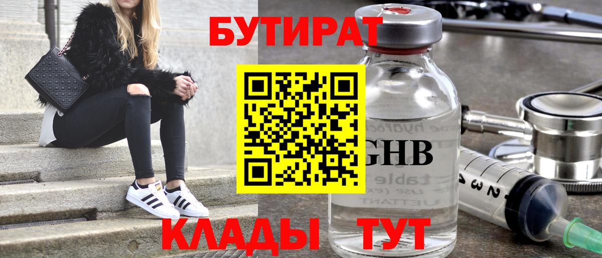 БУТИРАТ жидкий экстази  Вход с VPN  Кизляр 