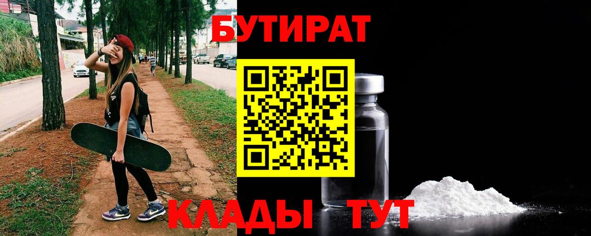 Бутират 99% Кизляр