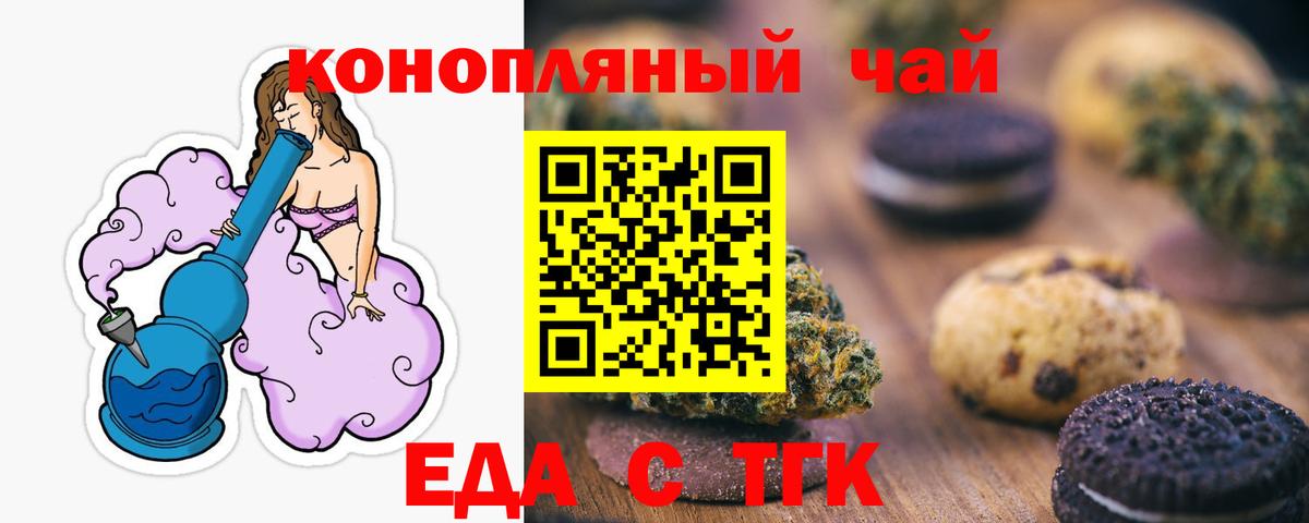 Кизляр  Печенье с ТГК марихуана  Вход с VPN 