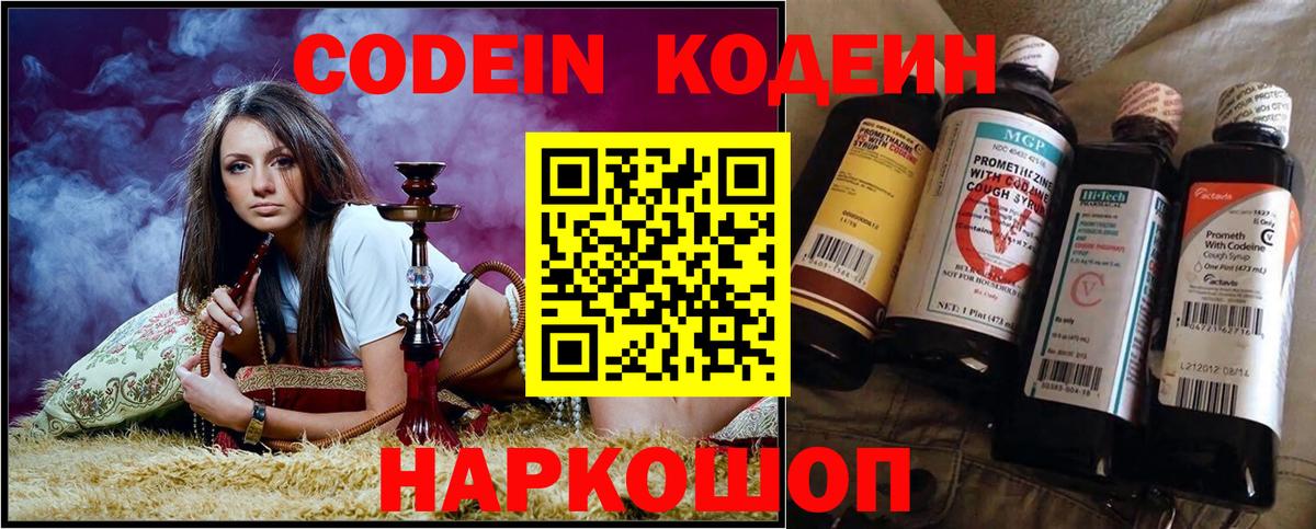 как найти закладки  Кодеиновый сироп Lean напиток Lean (лин)  Codein напиток Lean (лин)  Вход с VPN  Кизляр 