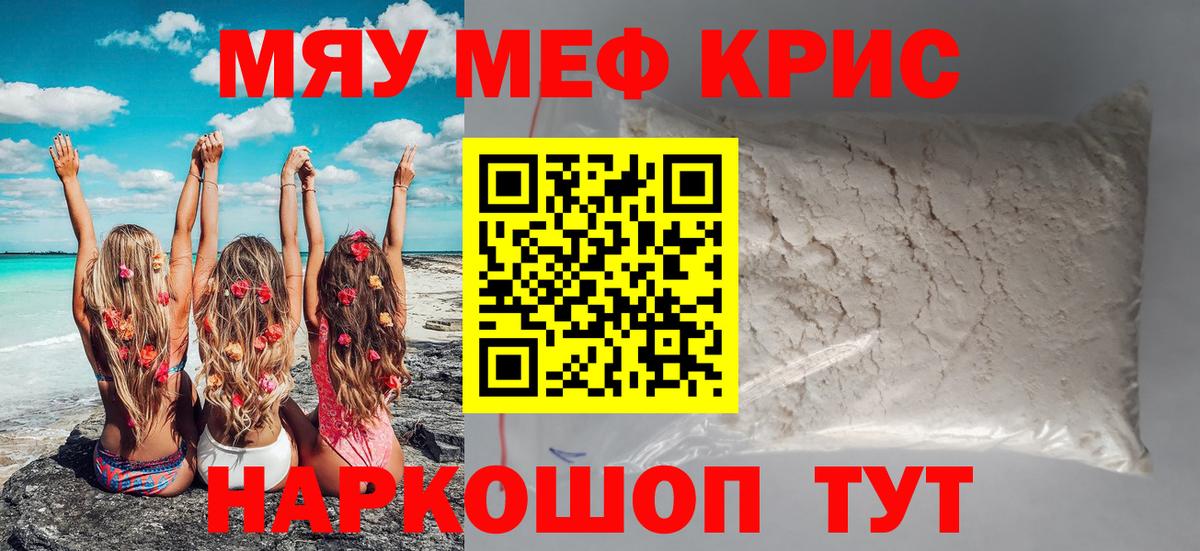 Меф  Кизляр
